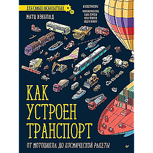 How Transport Works. From Motorcycles to Space Rockets