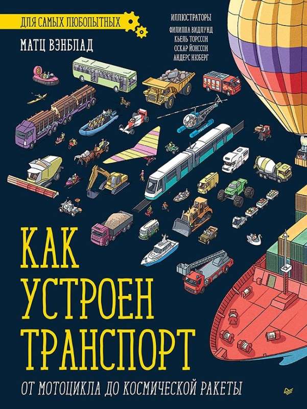 How Transport Works. From Motorcycles to Space Rockets