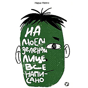 On my green face, everything is written