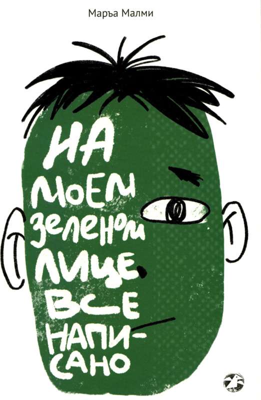 On my green face, everything is written