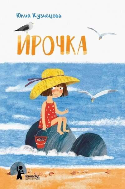 Irochka