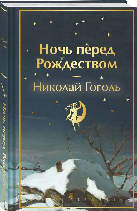The Night Before Christmas