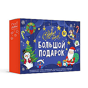 Big Gift. Happy New Year! 7in1