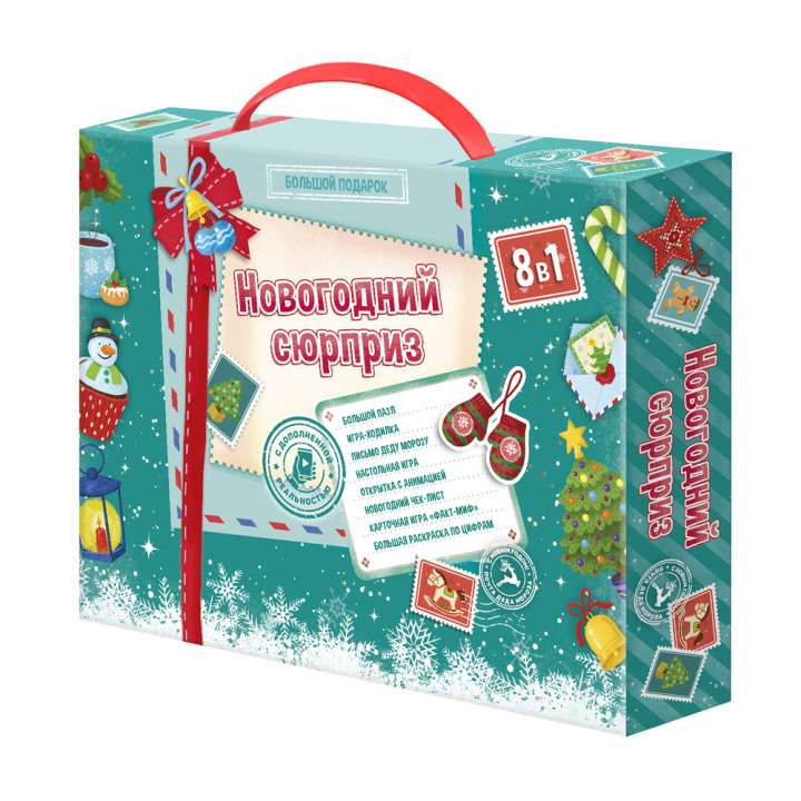 Big Gift. New Year Surprise. 8 in 1