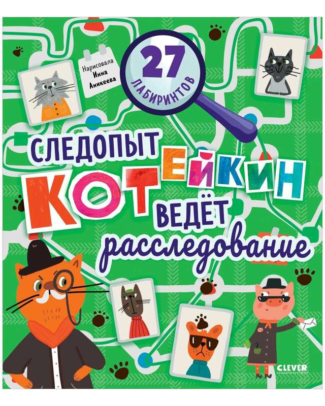 Mazez. The Tracker Koteykin is Investigating. 27 Mazes