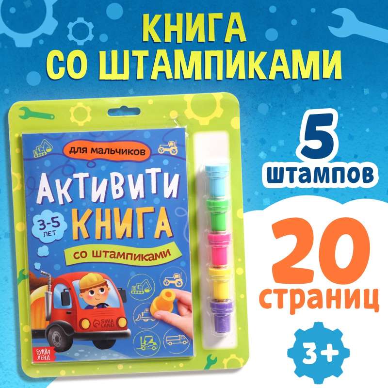 Activity Book with Stamps - For Boys