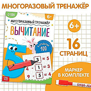 Reusable Trainer. Subtraction within 100