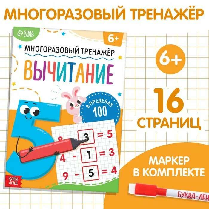 Reusable Trainer. Subtraction within 100