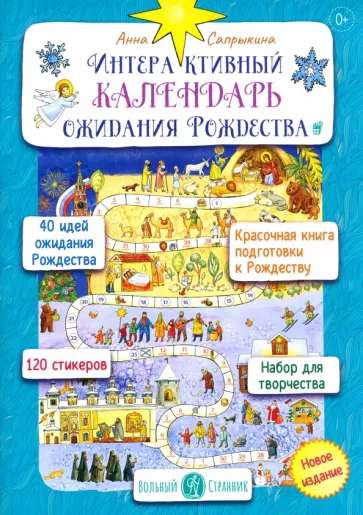 Interactive Christmas Countdown Calendar