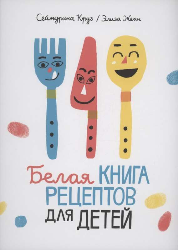 White Cookbook for Kids
