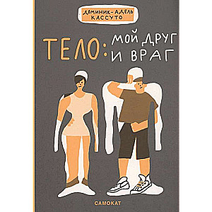 Body: My Friend and Enemy