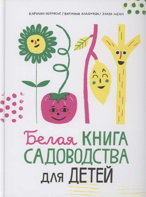 The White Book of Gardening for Children