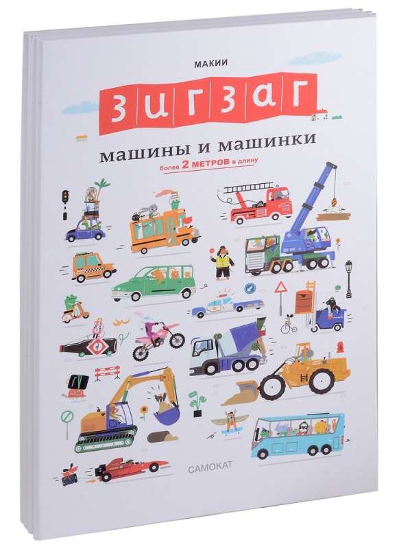Zigzag: Cars and Vehicles