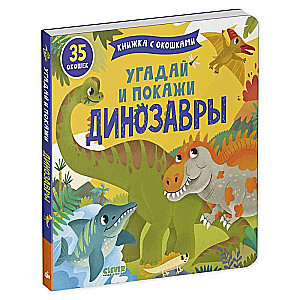 Book with Windows - Guess and Show. Dinosaurs