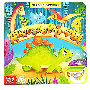 Book with Windows - Dinosaurs