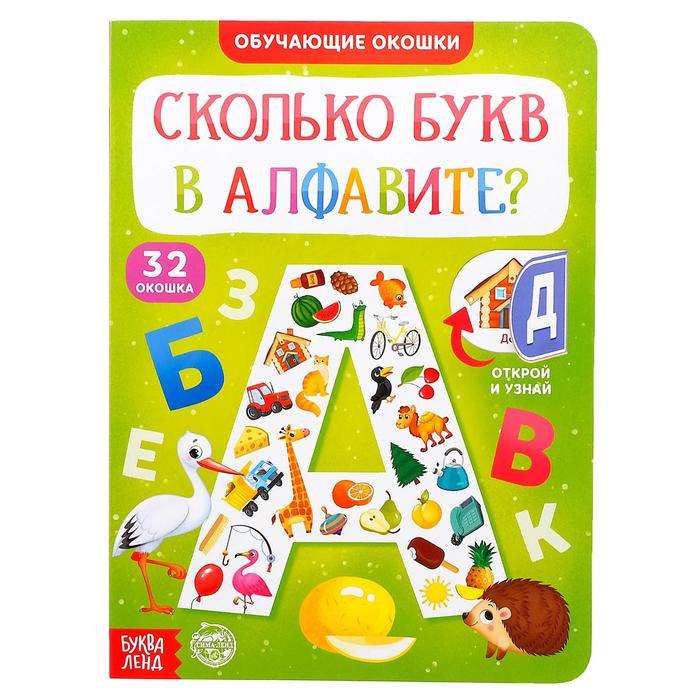 Book with Windows - How Many Letters Are in the Alphabet?