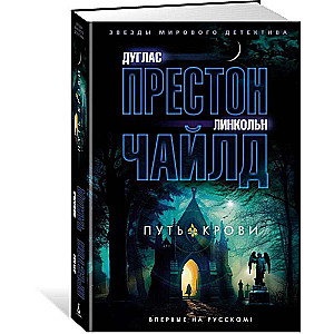 Blood Path: a Novel