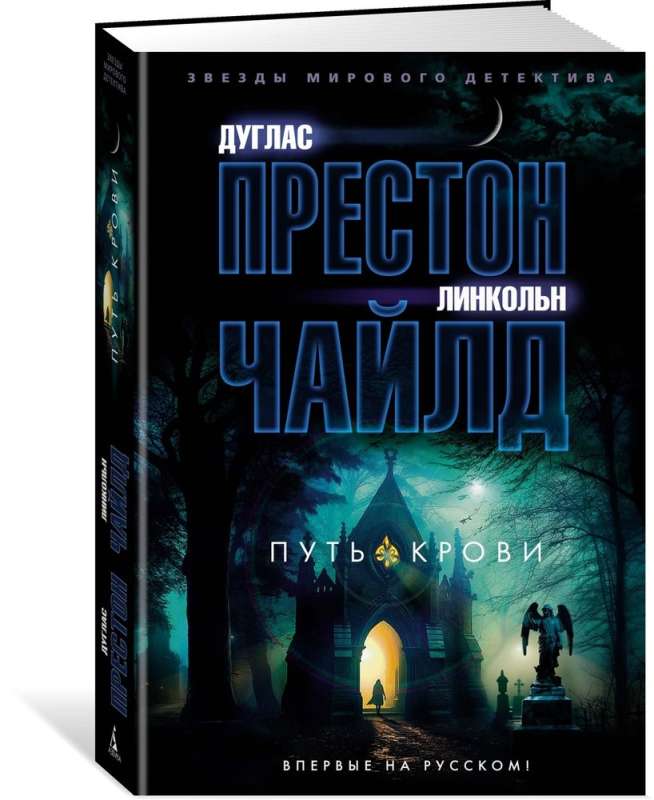 Blood Path: a Novel