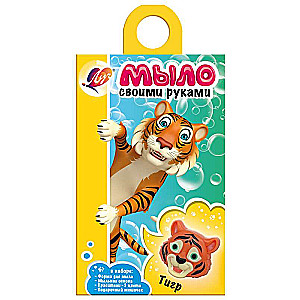 Soap Making Kit - Tiger