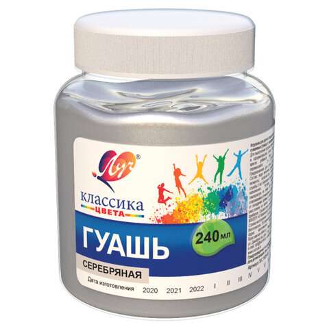 Gouache - Classic, Silver, 240 ml