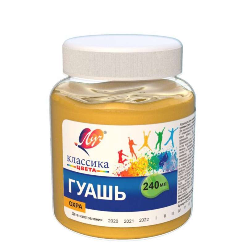 Gouache - Classic, ochre, 240 ml