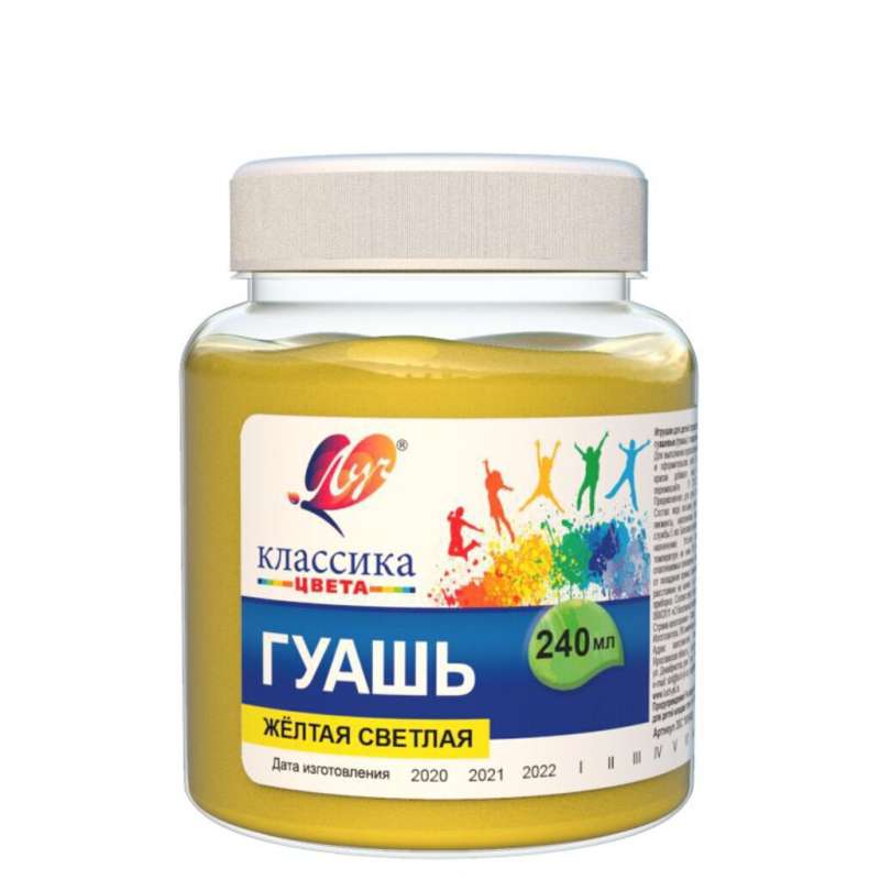 Gouache - Classic, yellow, 240 ml