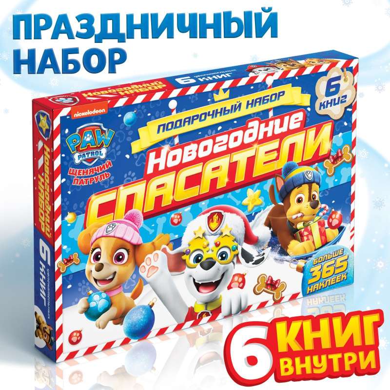 Gift Set in a Box - New Year Rescuers: 6 Books, Paw Patrol