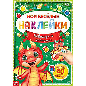 Sticker Book: My Fun Stickers. New Year's Troubles