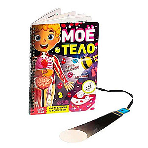 Smart Book with a Flashlight - My Body. Shine and Explore