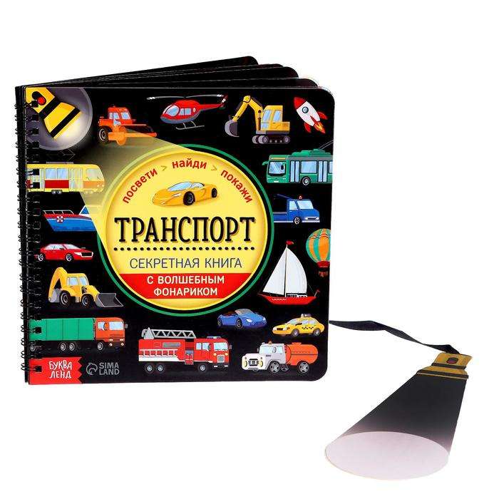 The Secret Book with a Magic Lantern - Transport
