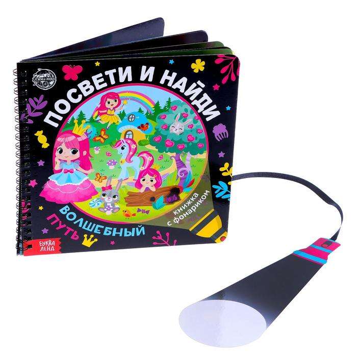 Book with a flashlight - Shine and find. The magical path