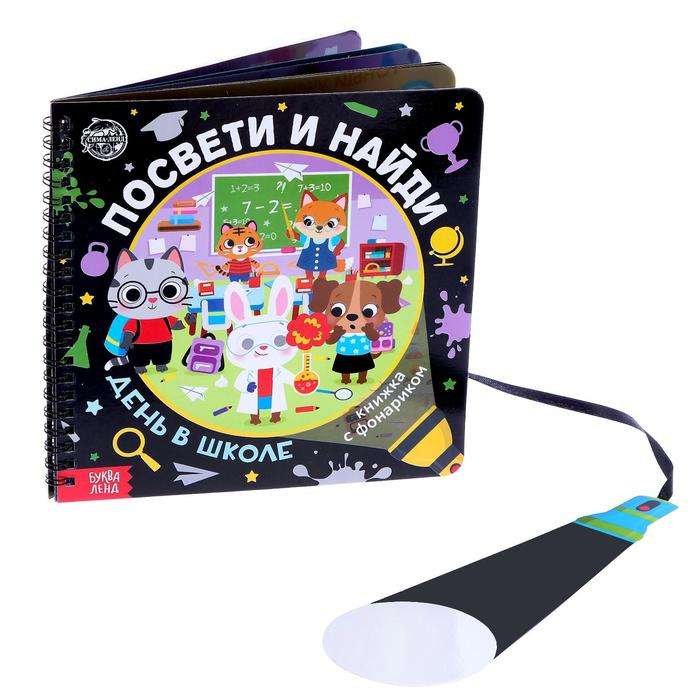 Book with a flashlight - Shine and find. A day at school