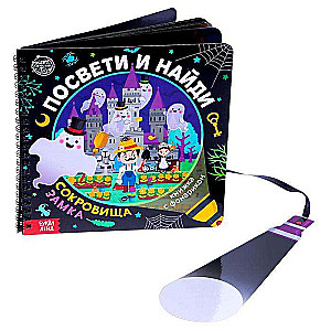 Book with a Flashlight - Shine and Find. Treasures of the Castle