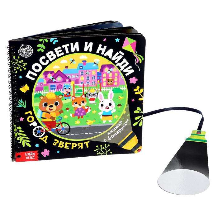 Book with a flashlight - Shine and find. City of animals