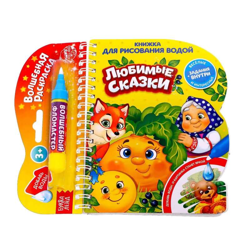 Water Coloring Book - Favorite Fairy Tales