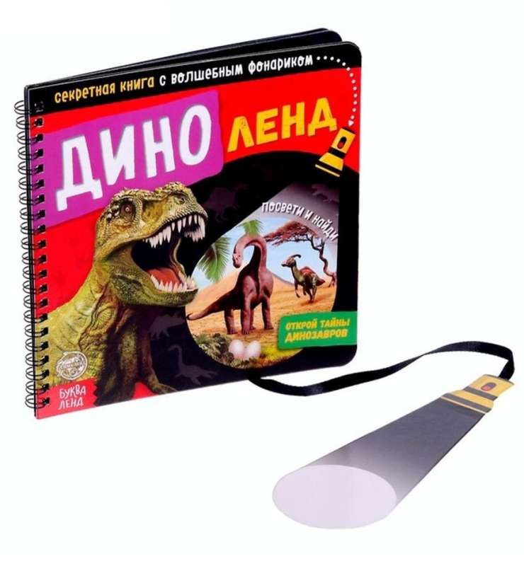 The Secret Book with a Magic Flashlight - Dinoland