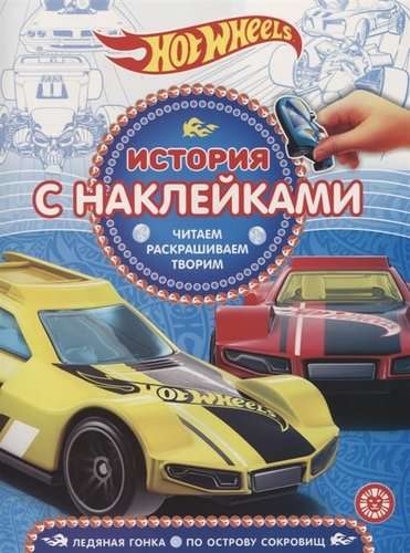 Hot Wheels. Sticker Story