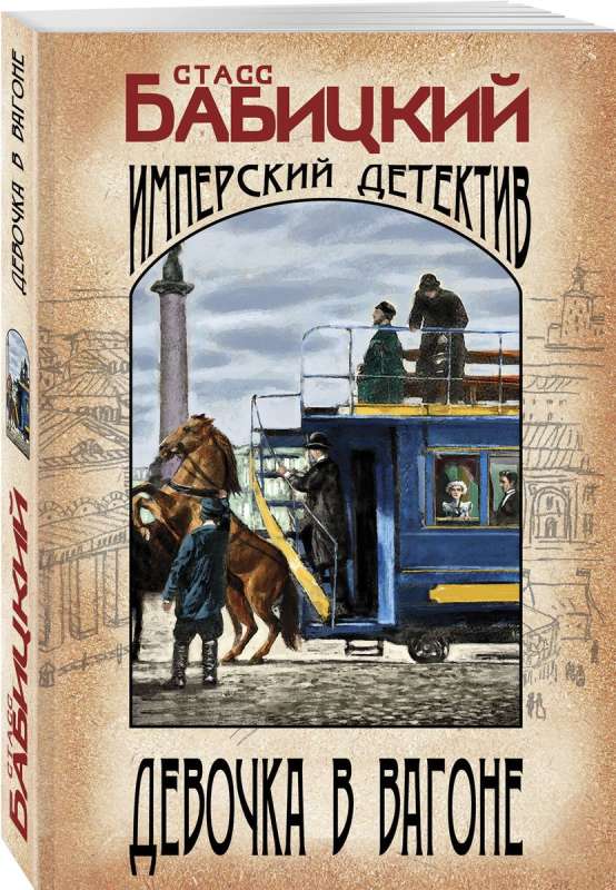 The Girl in the Carriage