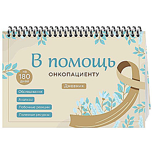 Helping the Oncology Patient. A 180-Day Diary