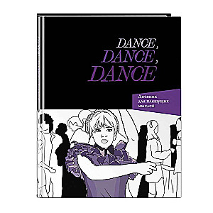 Dance. Dance. Dance. Wednesday's Diary