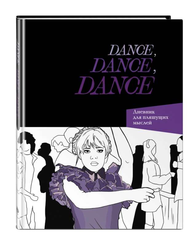 Dance. Dance. Dance. Wednesday's Diary