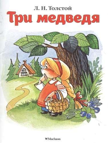 Trīs lāči