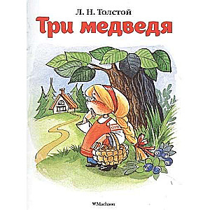 Trīs lāči
