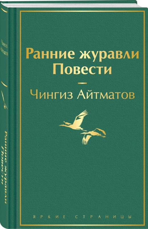 Early Cranes. Novellas