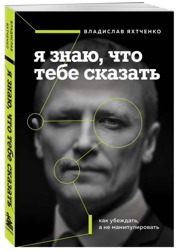 I know what to tell you. How to persuade, not manipulate