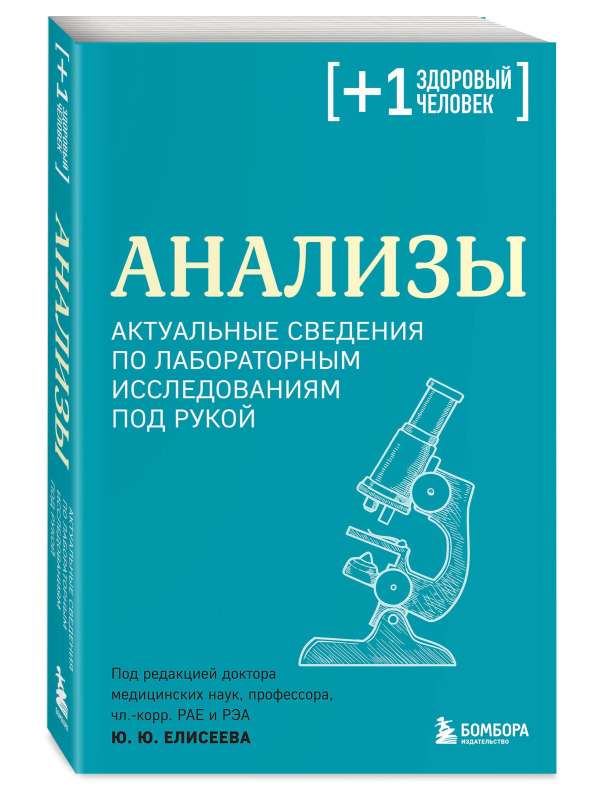 Analysis. Current Information on Laboratory Research at Hand