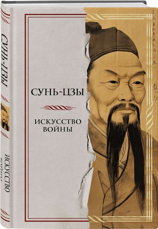 The Art of War