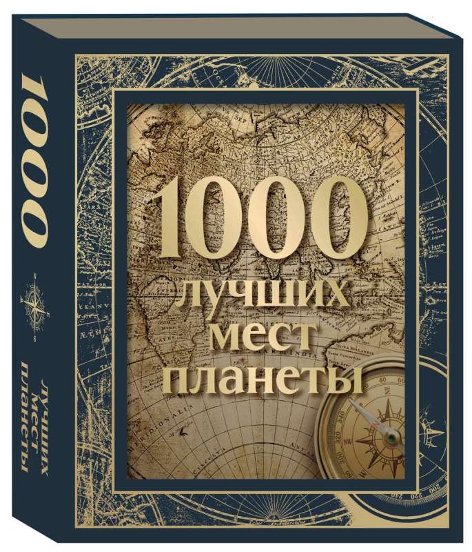 1000 Best Places on the Planet