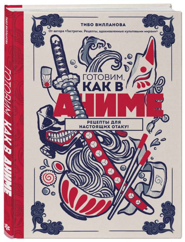 Cooking like in anime. Recipes for true otaku!