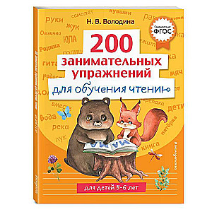 200 Engaging Exercises for Learning to Read